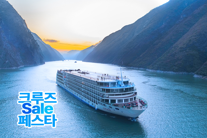 【페스타 혜택 UP】【인솔자동행+특급호텔】【품격】 장강삼협 크루즈 6일 (ALL 포함+발코니 선실)